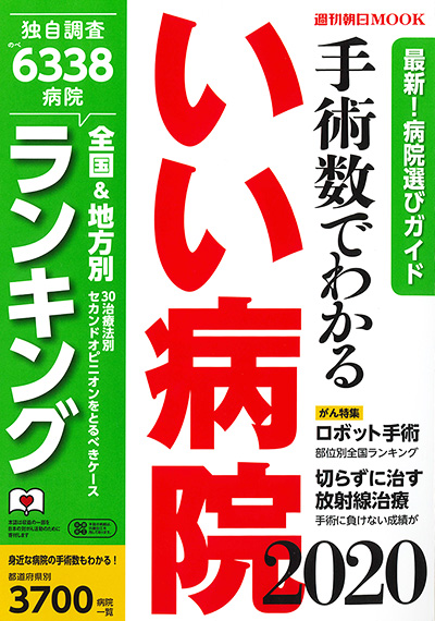 手術数でわかるいい病院