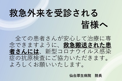 救急外来を受診される皆様へ