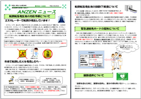 ANZENニュースの毎月の発行