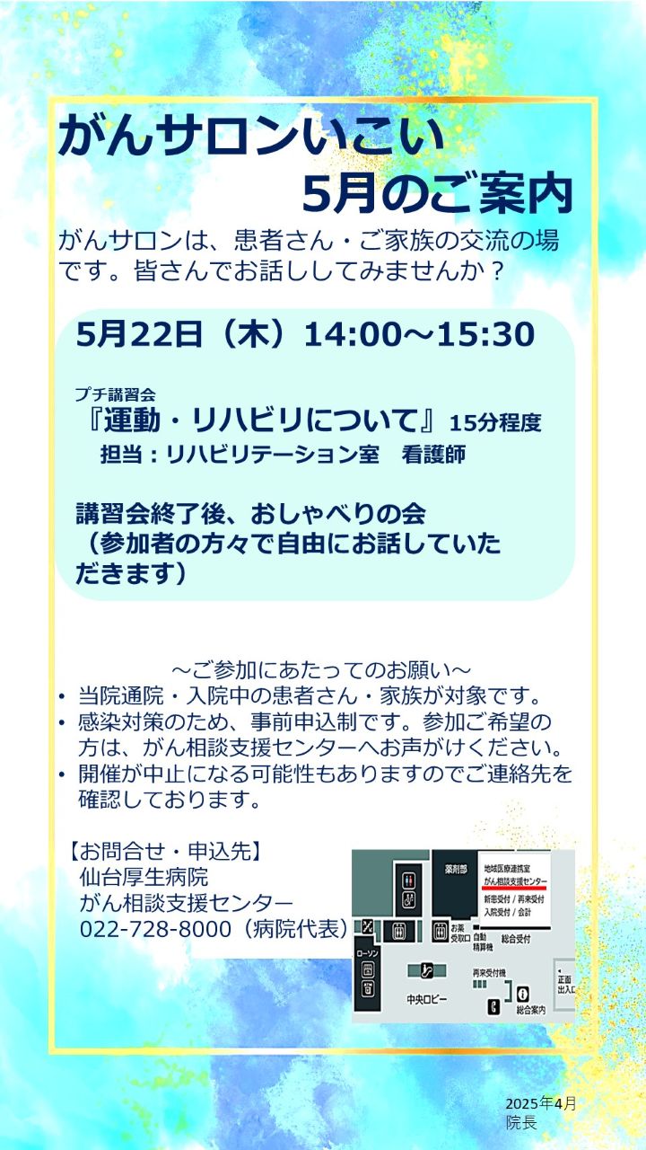 がんサロン「いこい」_2025年5月></p>
    </div>
</section>															</section>
						</div>
											<div class=