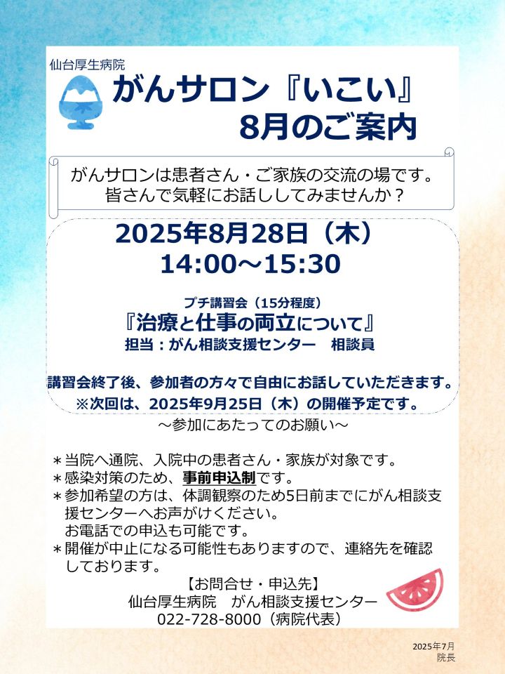 がんサロン「いこい」ご案内_2025年8月