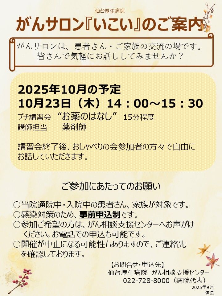 がんサロン「いこい」ご案内_2025年10月