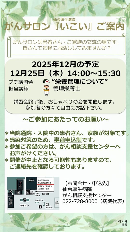 がんサロン「いこい」ご案内_2025年12月