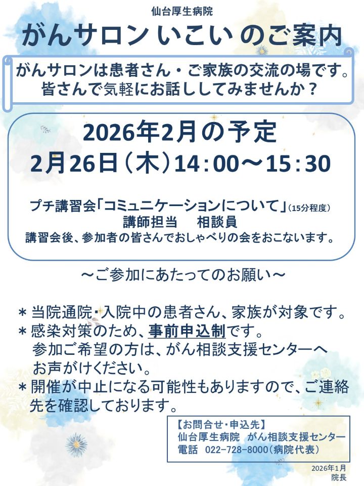がんサロン「いこい」ご案内_2026年2月