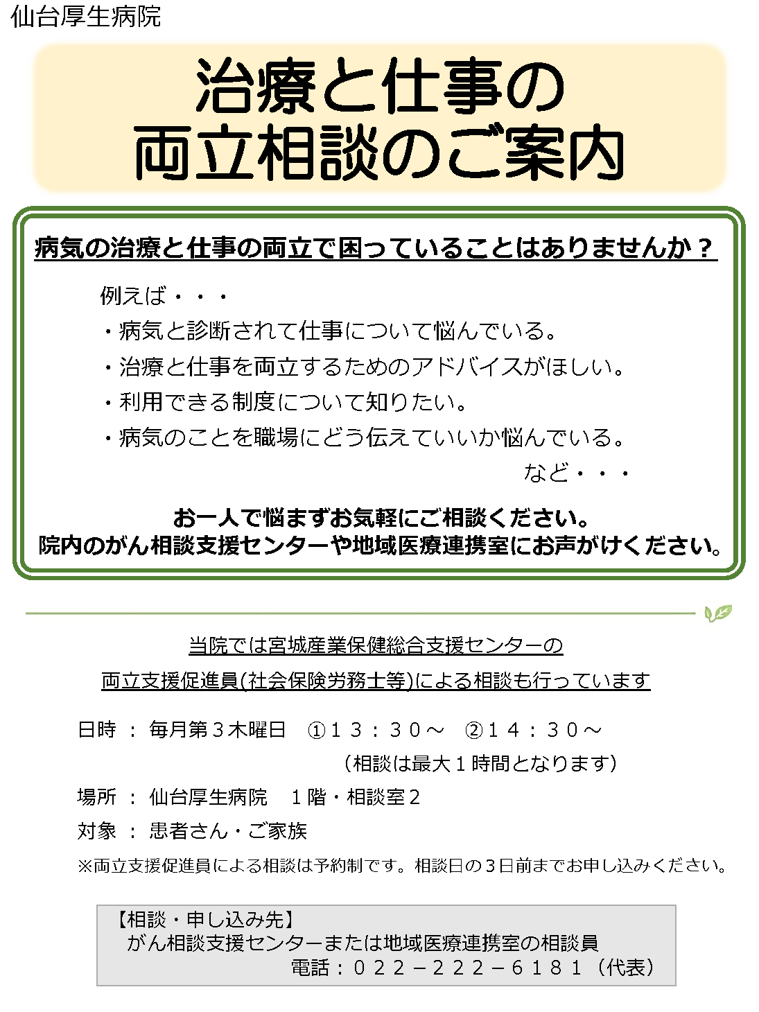 両立支援リーフレット2021.6～